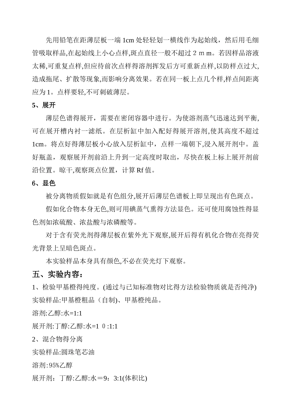 薄层色谱 操作技术_第3页