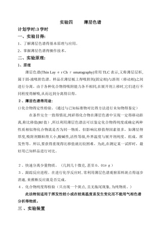薄层色谱 操作技术