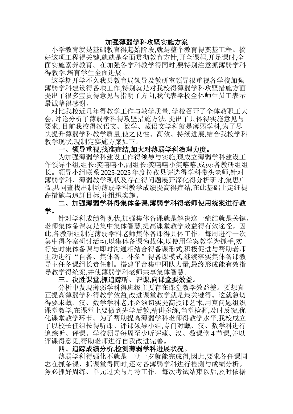 薄弱学科攻坚方案_第1页
