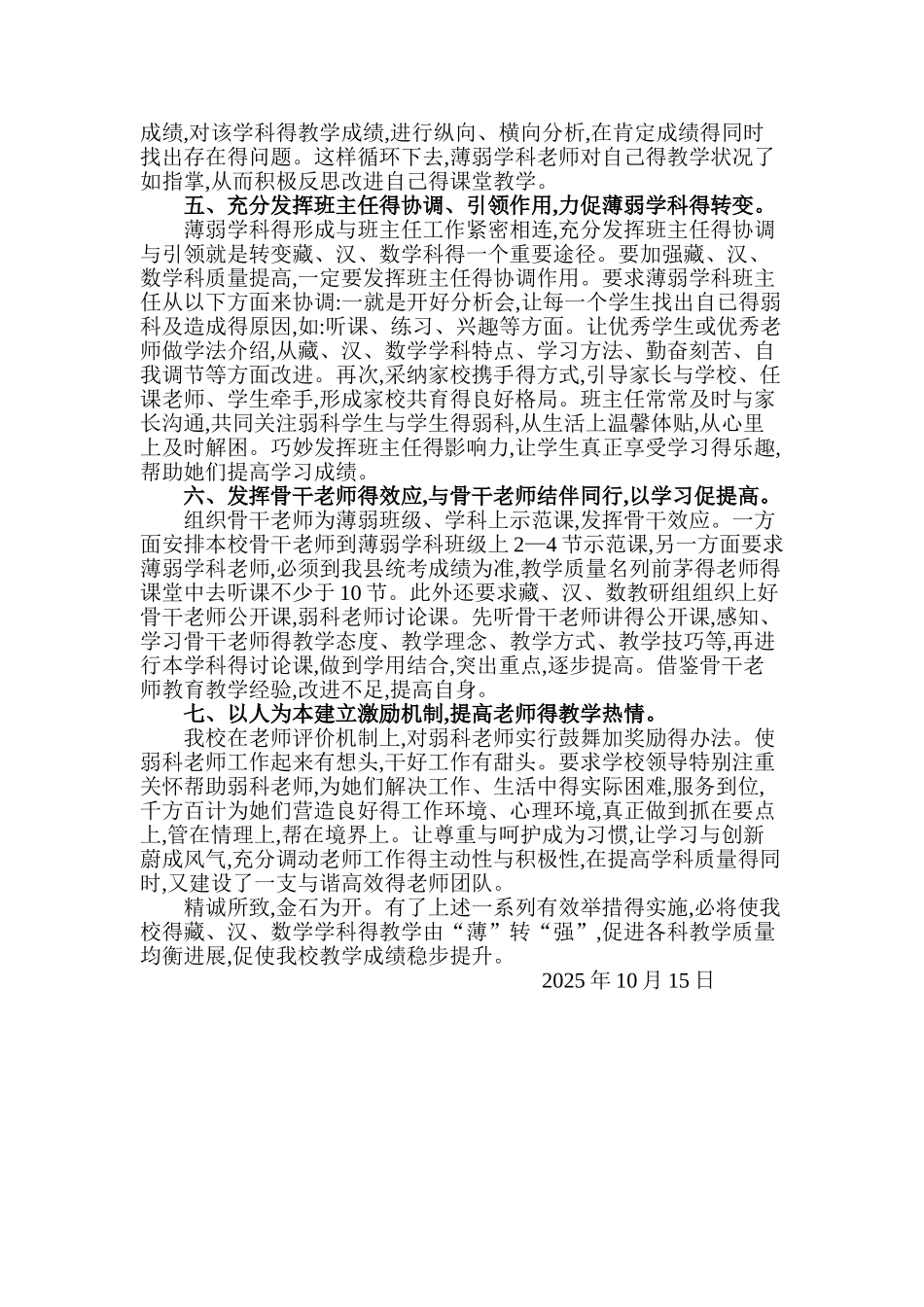 薄弱学科攻坚方案_第2页
