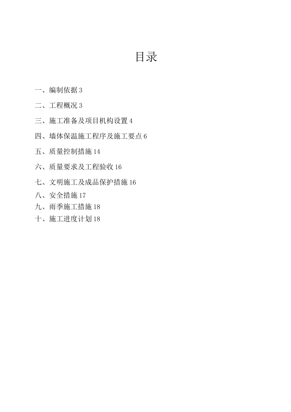 薄抹灰双层玻纤网施工方案_第2页