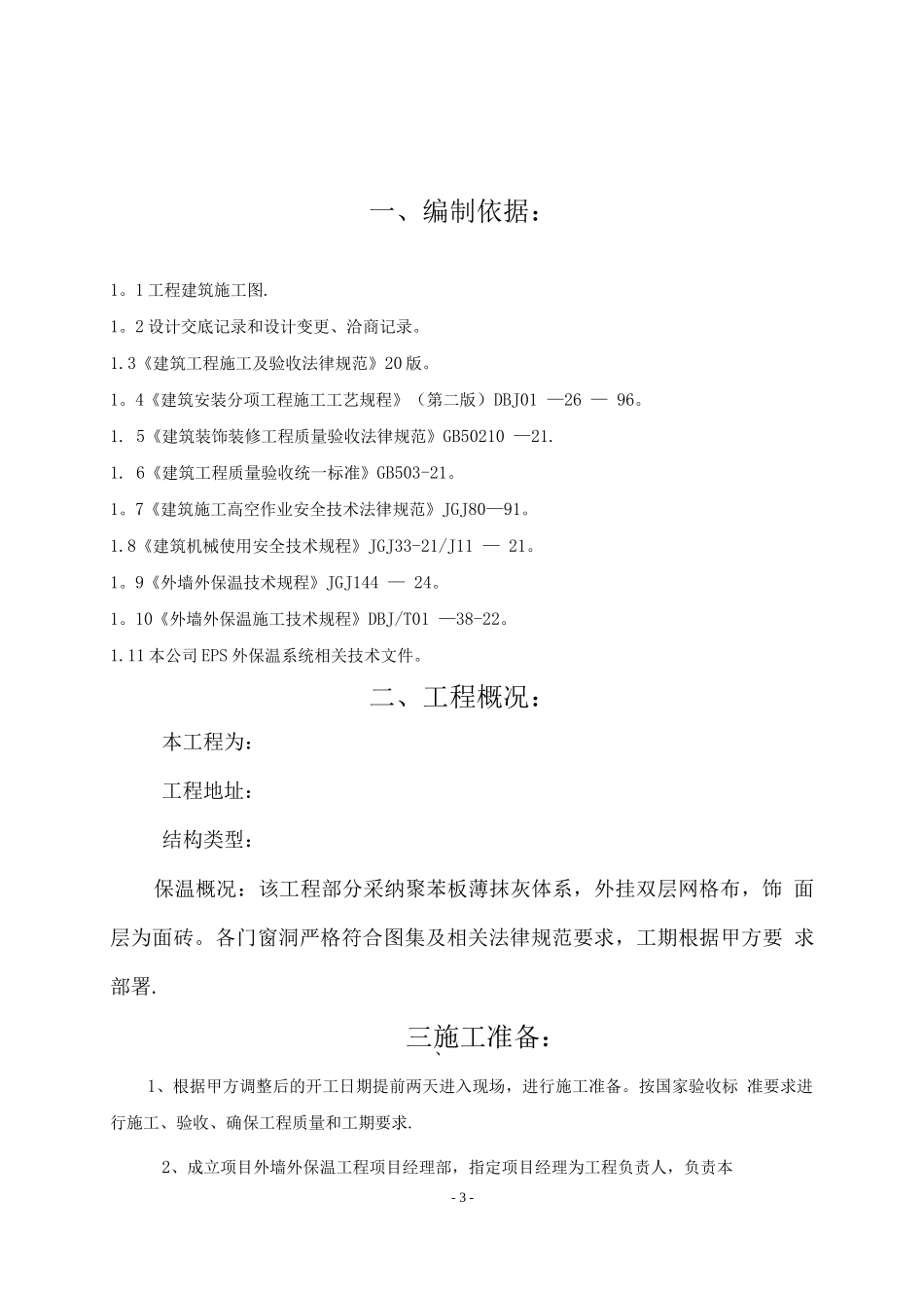 薄抹灰双层玻纤网施工方案_第3页