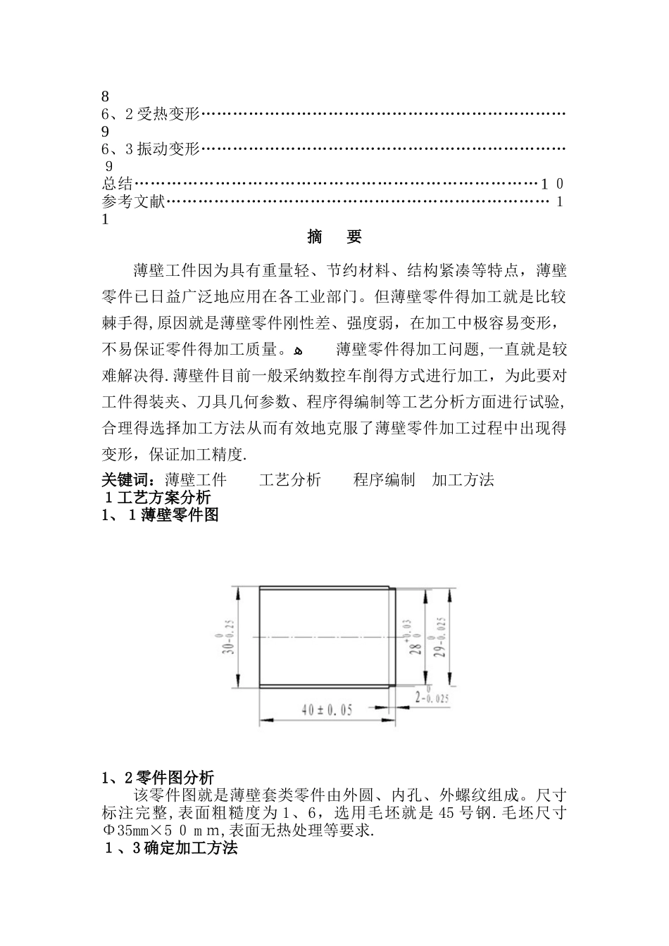 薄壁零件加工方法和工艺分析_第2页