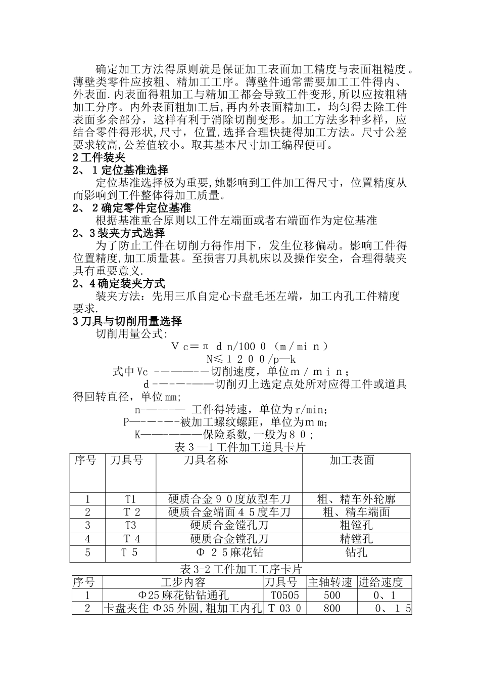 薄壁零件加工方法和工艺分析_第3页