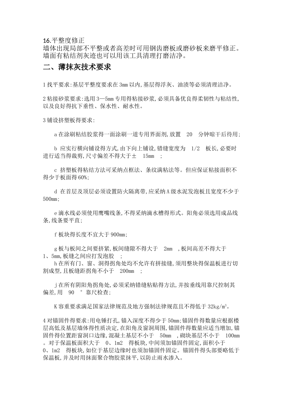 薄砌薄抹法工艺_第2页