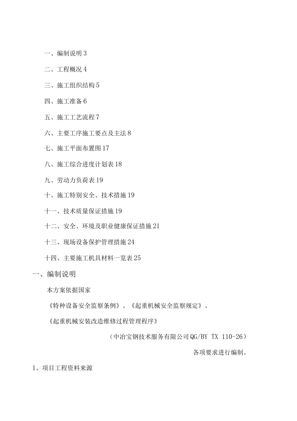 薄板厂行车变频改造施工方案_第2页