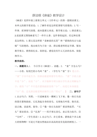 薛法根《麻雀》教学设计