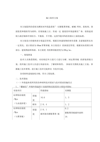薄抹灰涂料施工方案