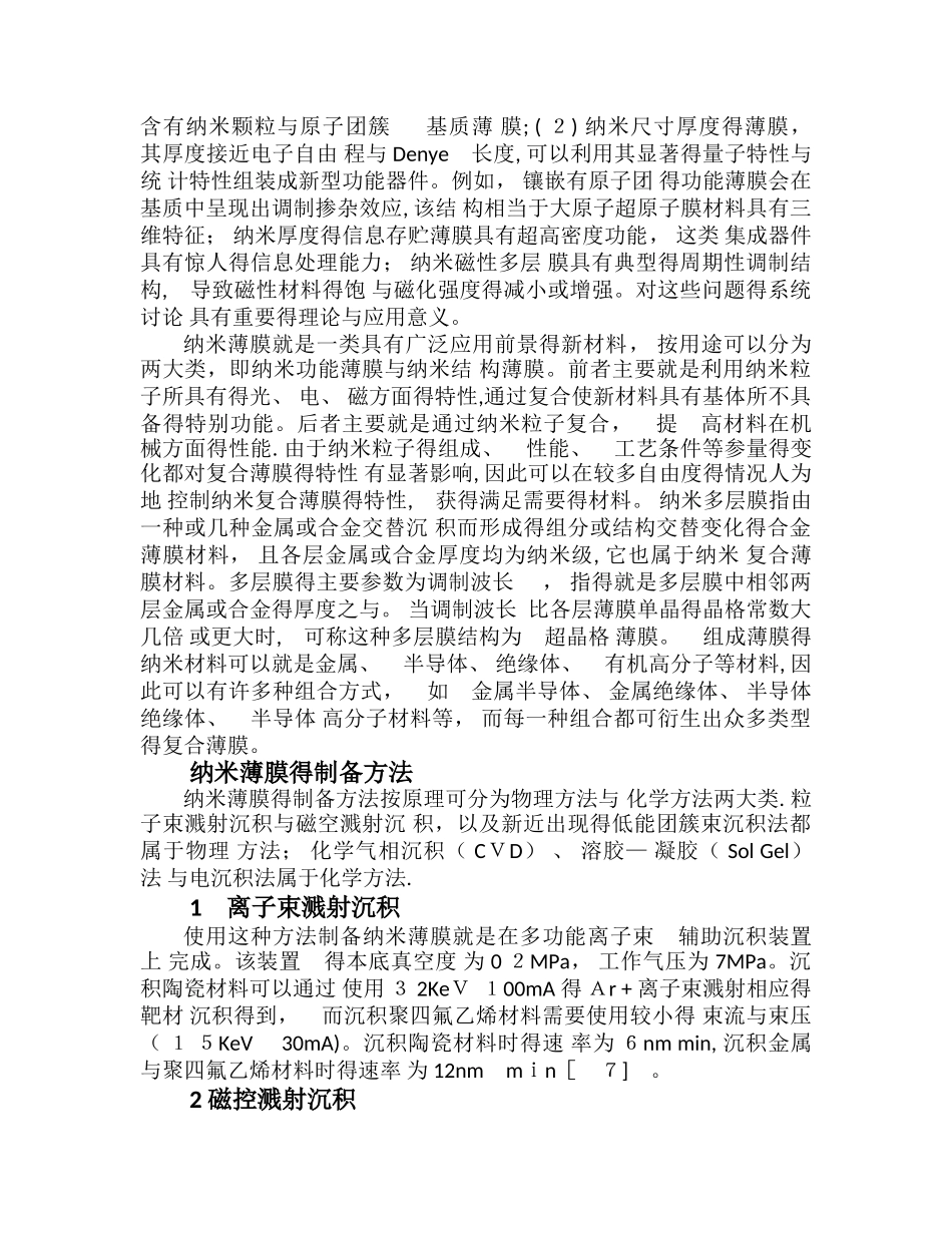 薄膜材料的制备方法_第2页
