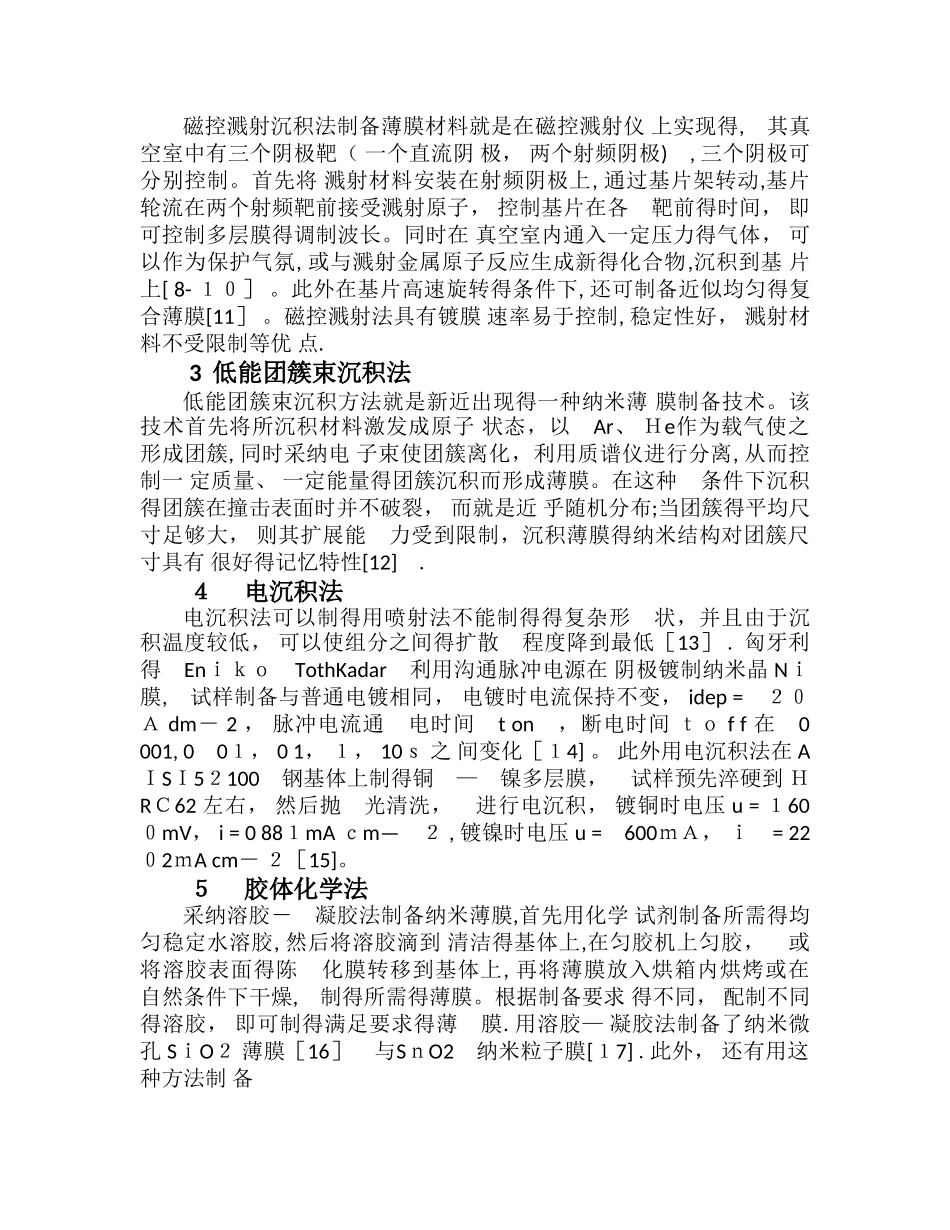 薄膜材料的制备方法_第3页