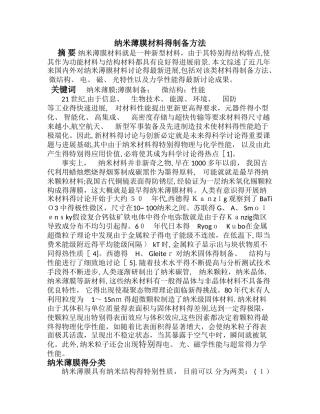 薄膜材料的制备方法