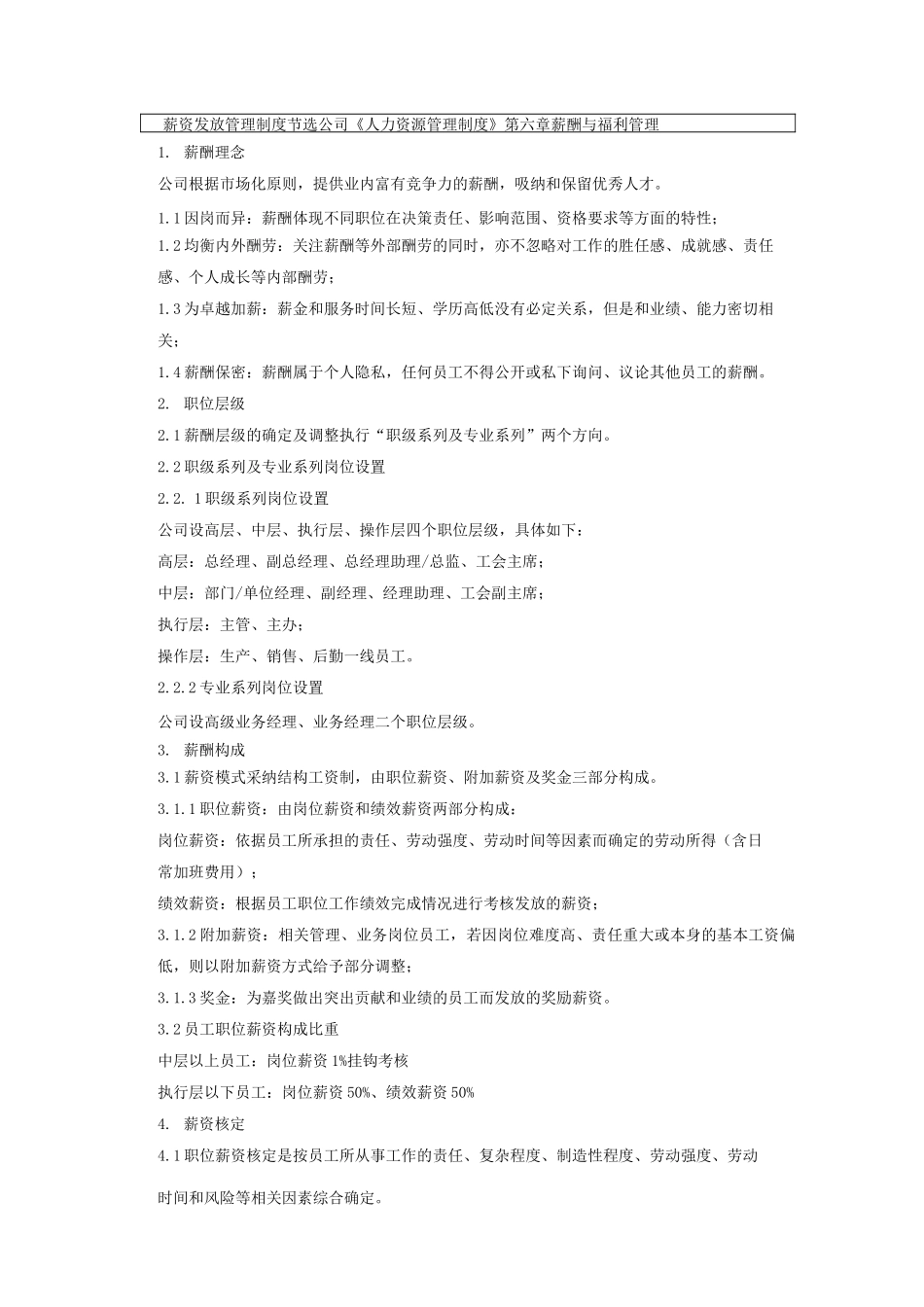 薪资发放管理业务流程_第3页