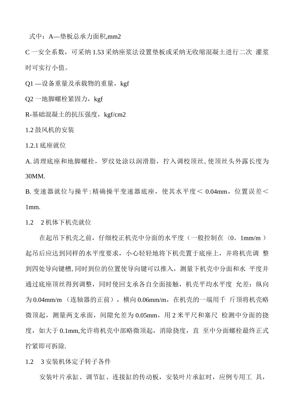 薛焦二期安装施工方案_第2页