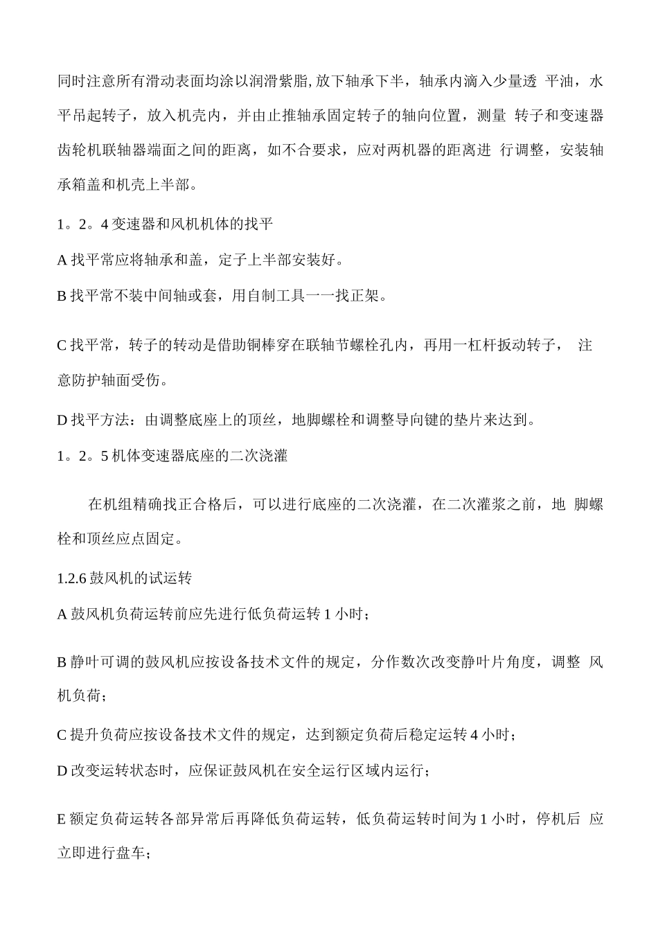 薛焦二期安装施工方案_第3页