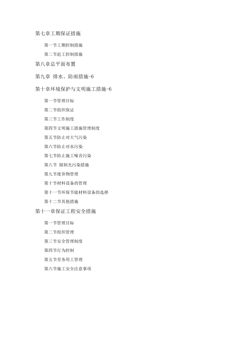 薛甲路道路排水工程道路工程施工方案_第2页