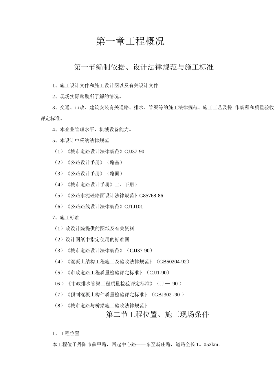 薛甲路道路排水工程道路工程施工方案_第3页