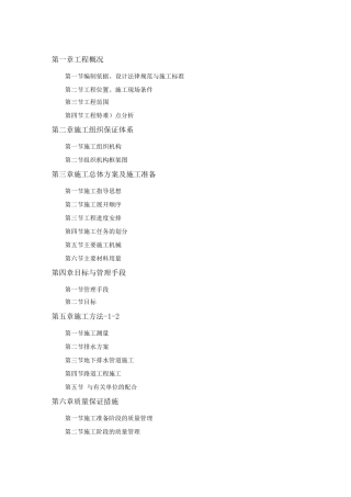 薛甲路道路排水工程道路工程施工方案