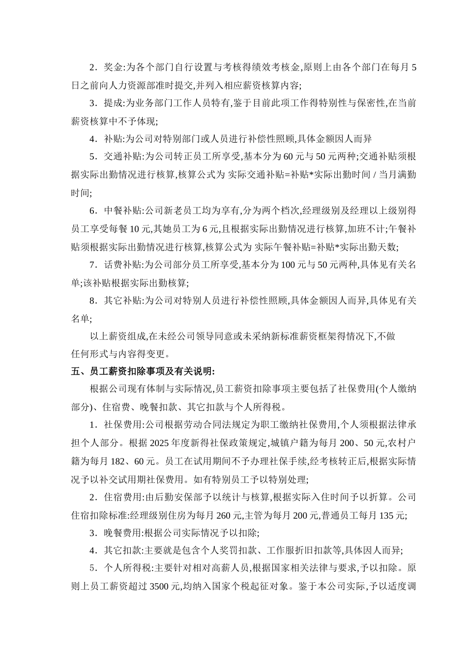 薪资核算流程及要点说明_第2页