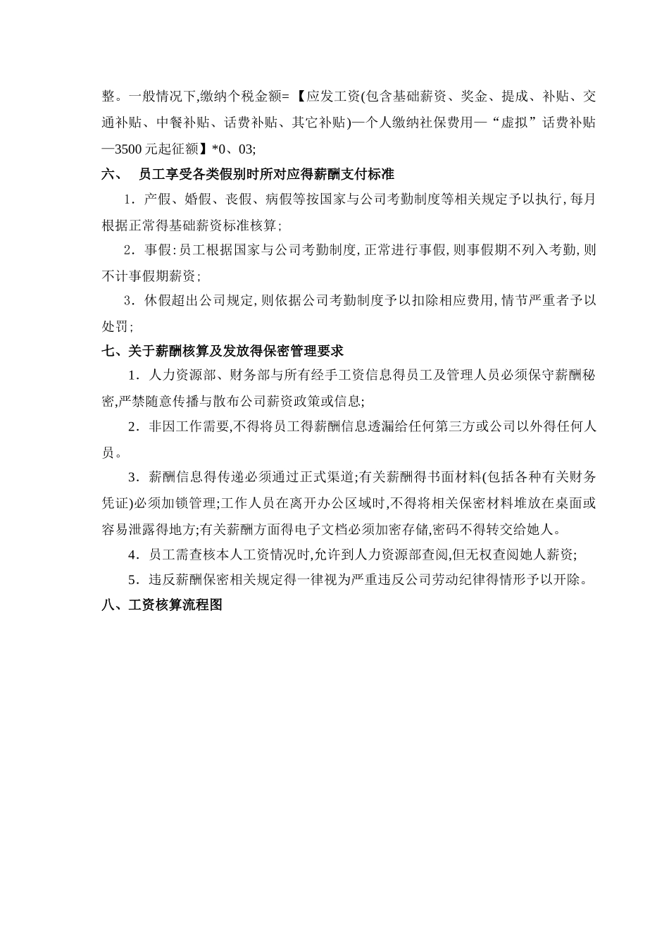薪资核算流程及要点说明_第3页