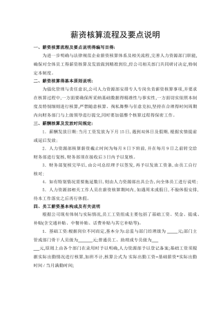 薪资核算流程及要点说明