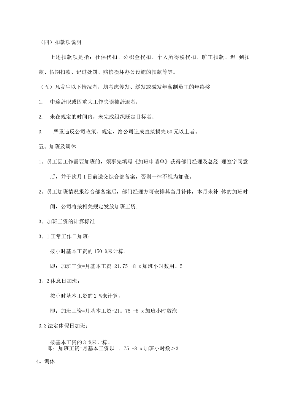 薪酬与福利管理制度_第3页