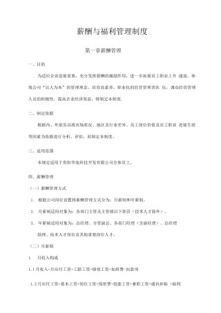 薪酬与福利管理制度