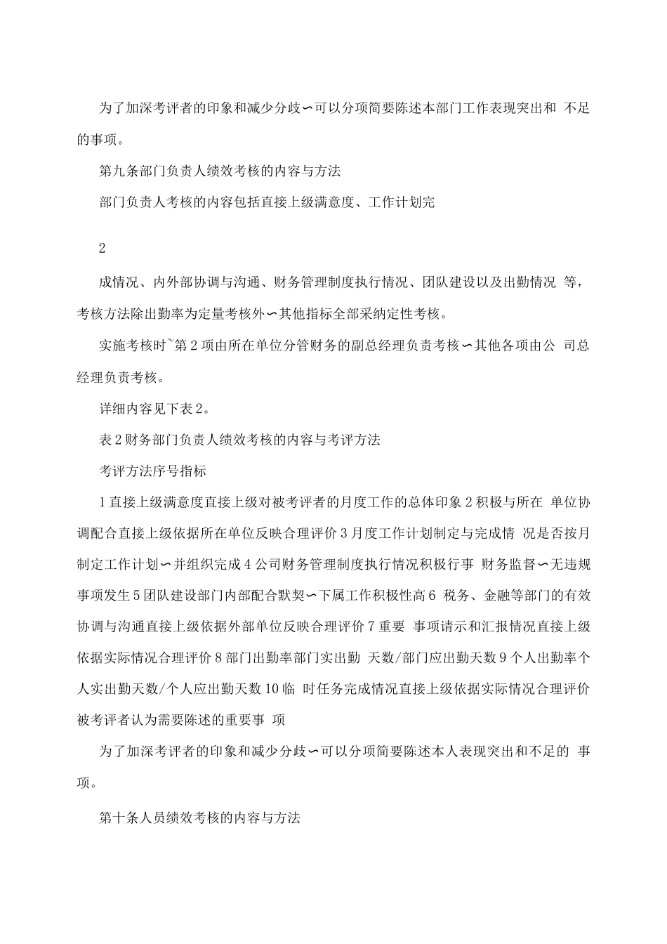 薪酬与绩效考核管理办法&amp;#40;财务部&amp;#41;_第3页