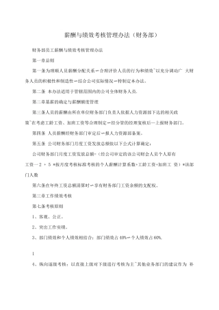 薪酬与绩效考核管理办法&amp;#40;财务部&amp;#41;