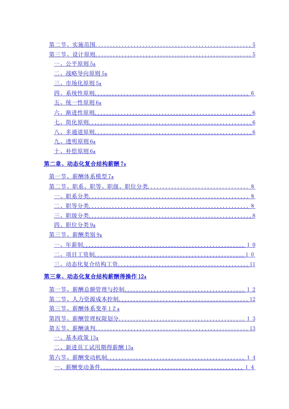 薪酬体系设计思路_第2页