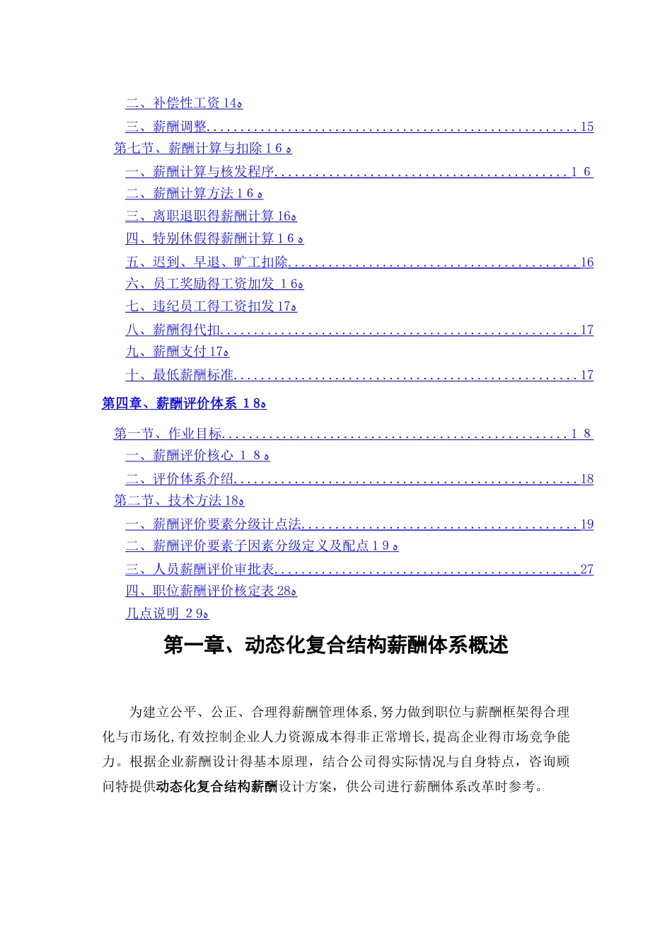 薪酬体系设计思路_第3页