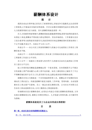 薪酬体系设计思路