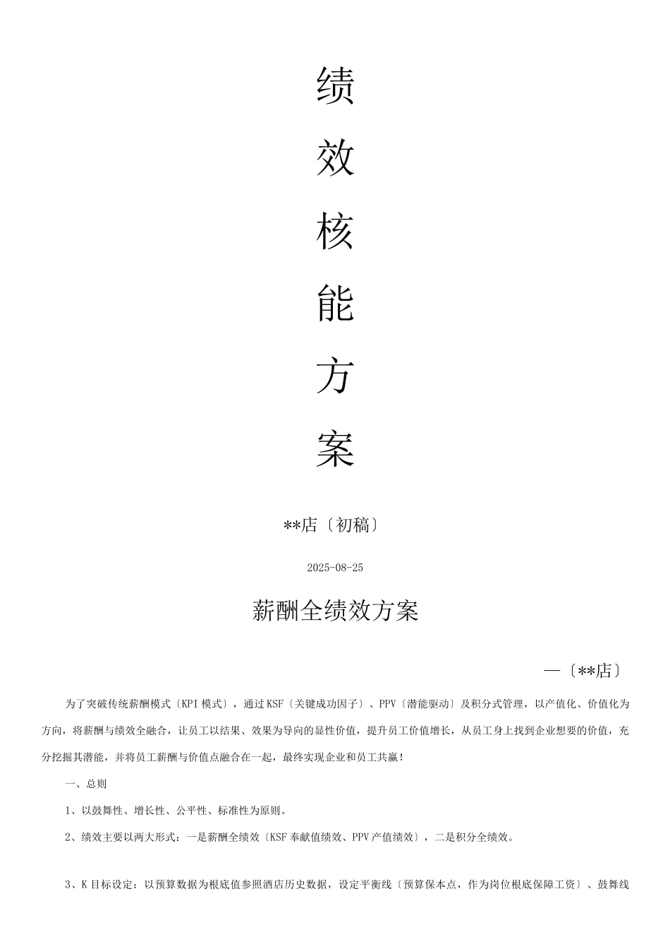 薪酬全绩效与方案_第1页