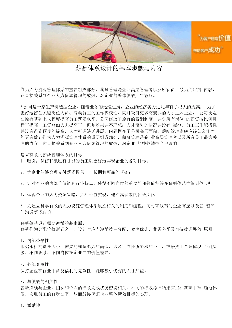 薪酬体系设计的基本步骤与内容_第1页