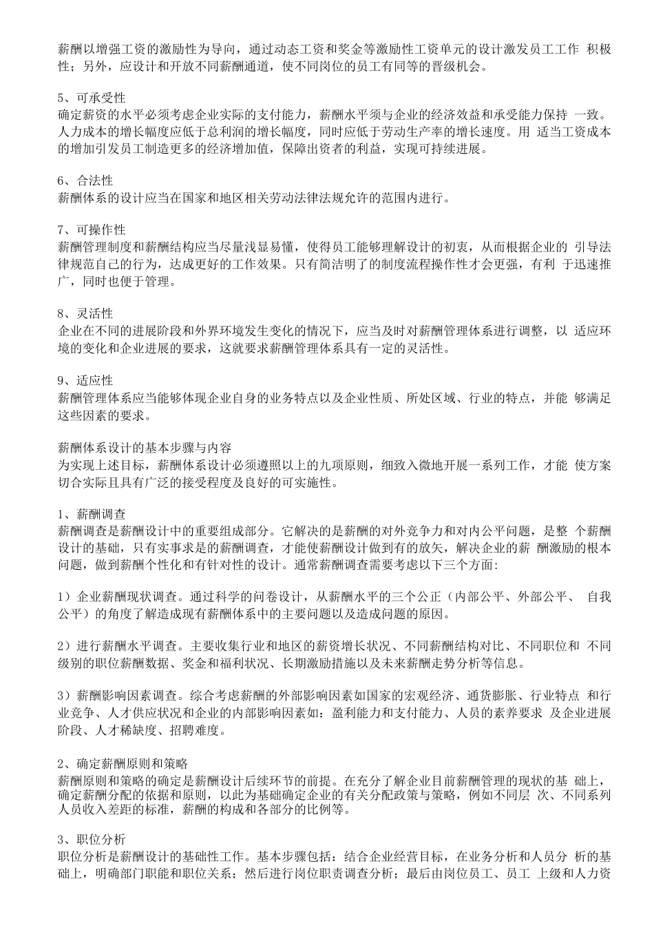 薪酬体系设计的基本步骤与内容_第2页