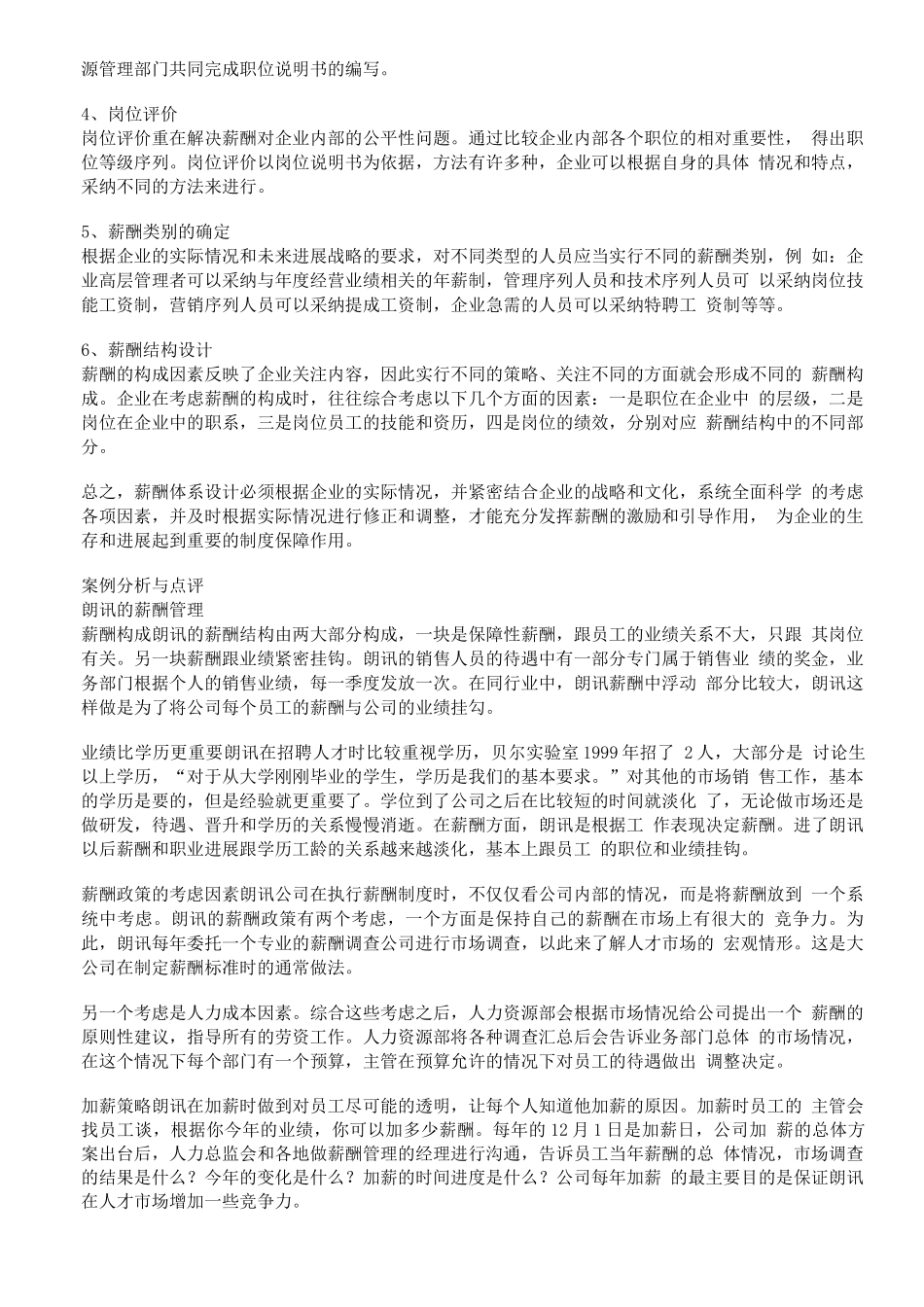 薪酬体系设计的基本步骤与内容_第3页