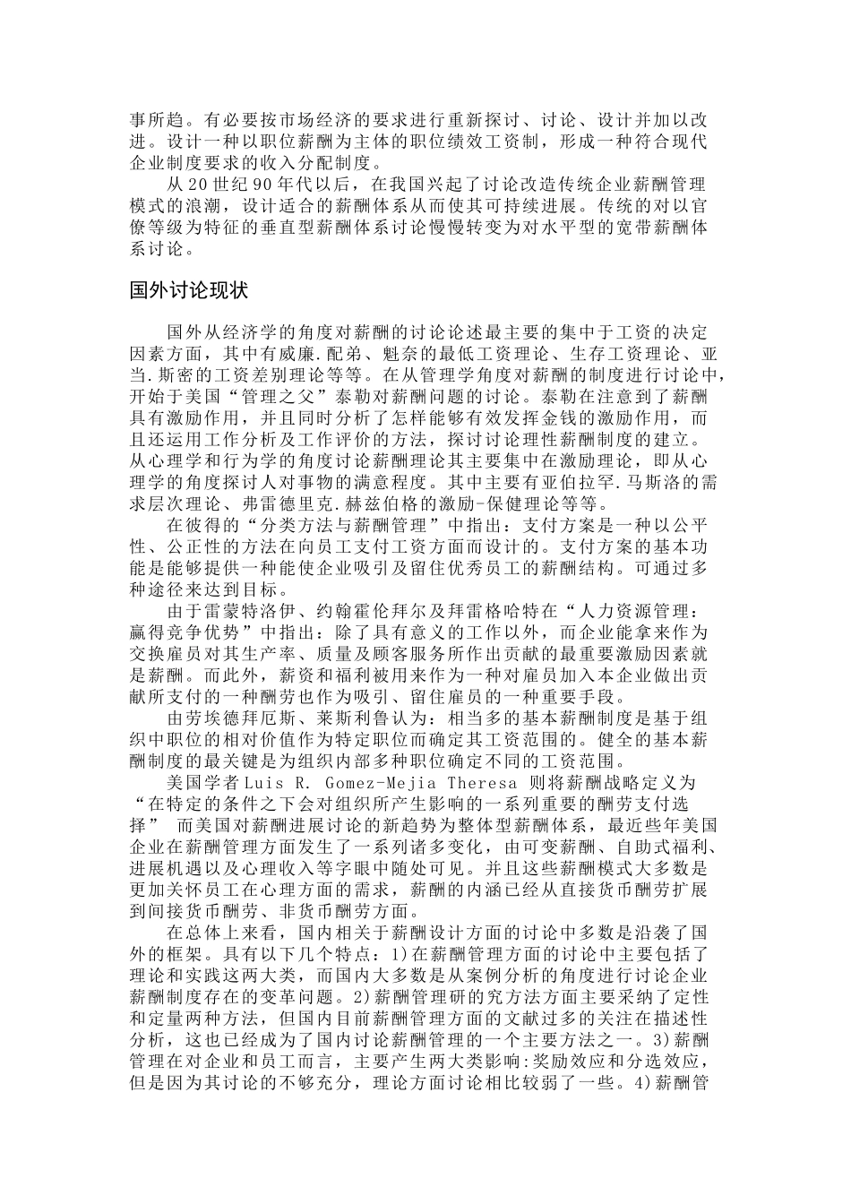 薪酬国内外研究现状_第3页