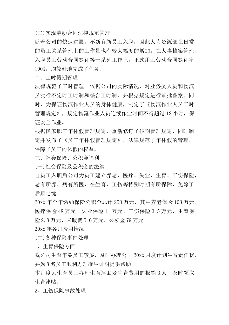 薪酬周工作总结6篇_第2页