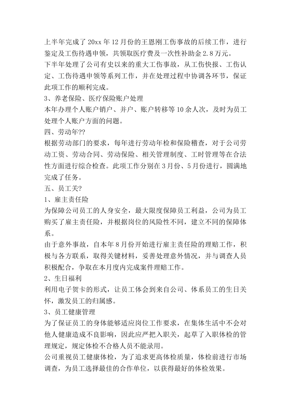 薪酬周工作总结6篇_第3页