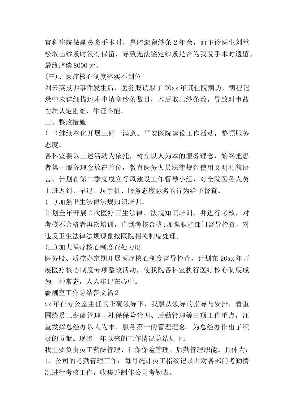 薪酬室工作总结范文6篇_第2页