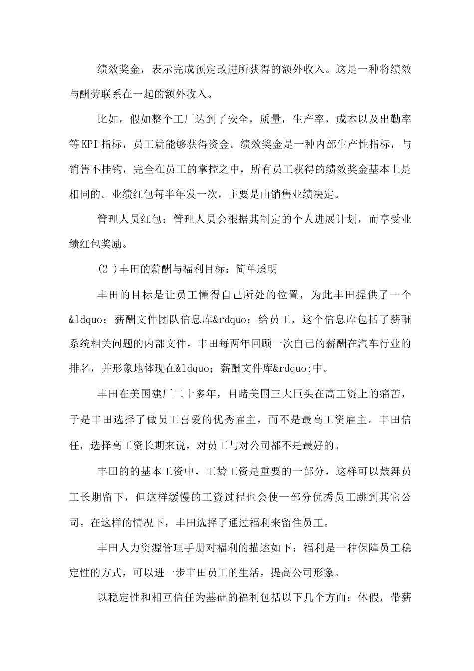 薪酬制度的优化设计--薪酬管理面临的困境_第3页