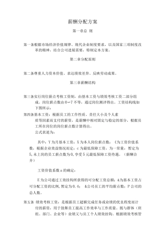 薪酬分配方案
