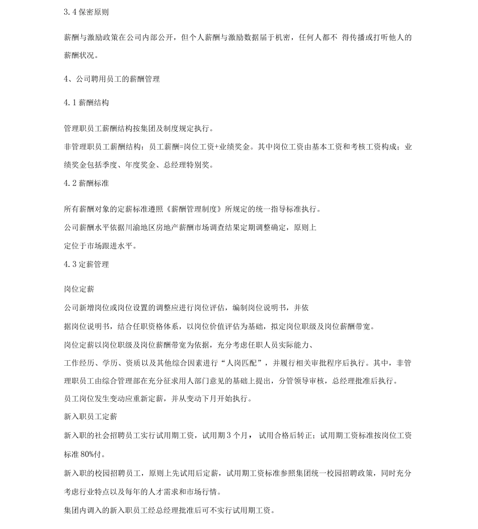 薪酬激励管理办法_第2页