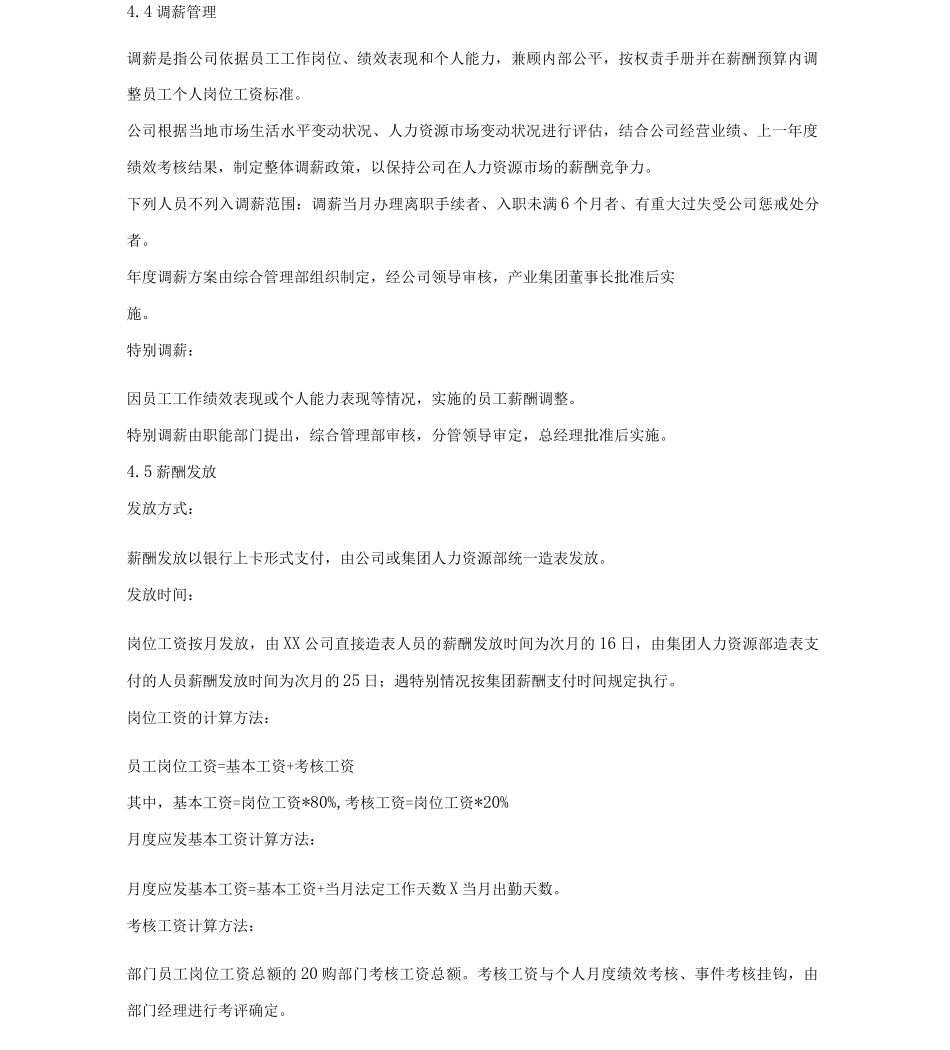 薪酬激励管理办法_第3页
