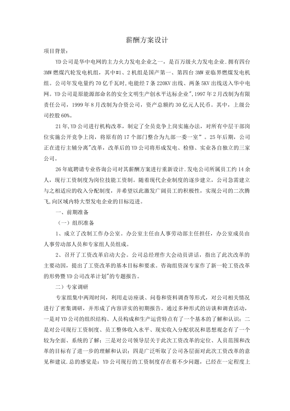 薪酬方案设计——技能考核_第1页