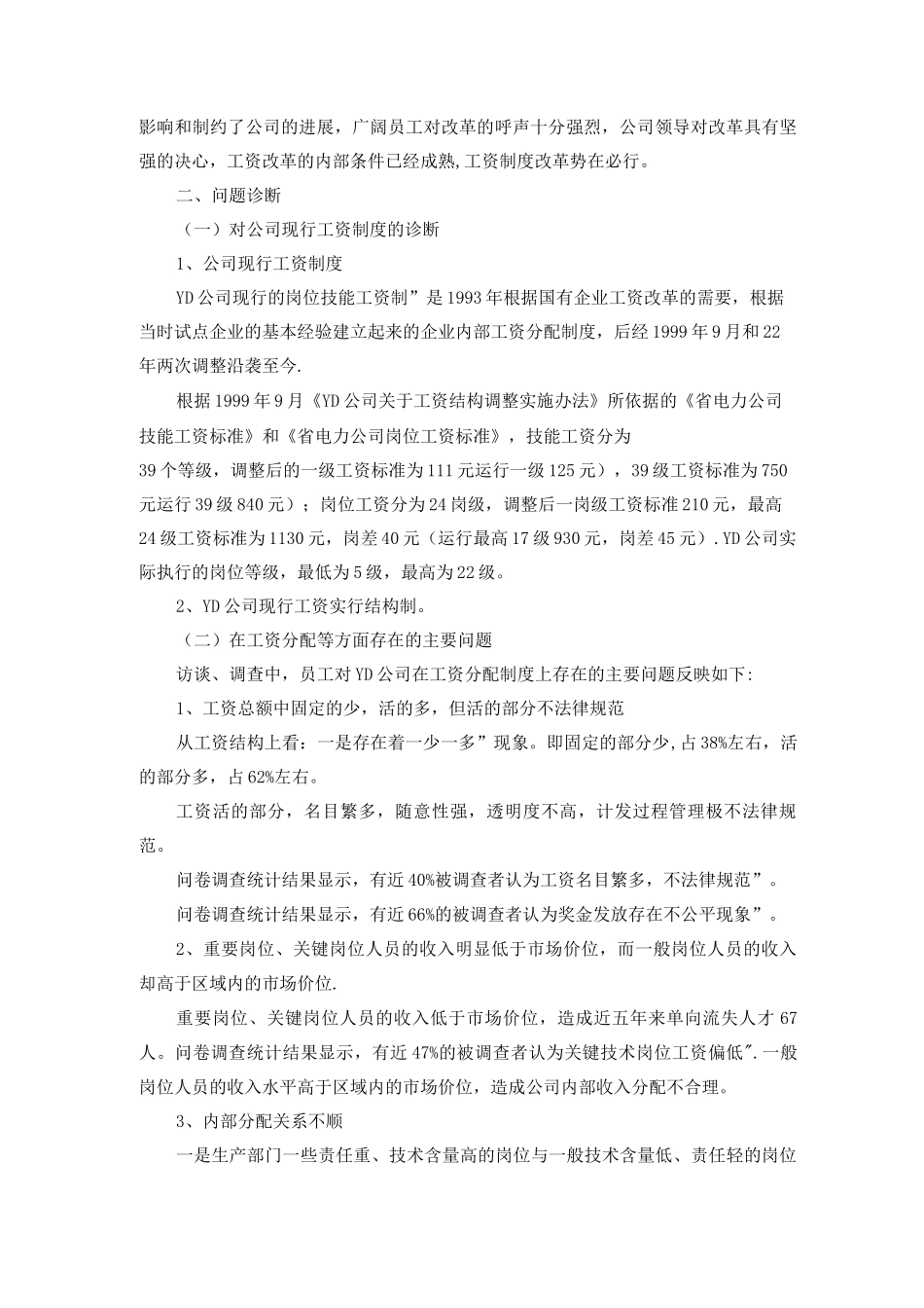 薪酬方案设计——技能考核_第2页