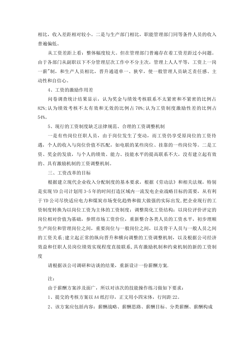 薪酬方案设计——技能考核_第3页