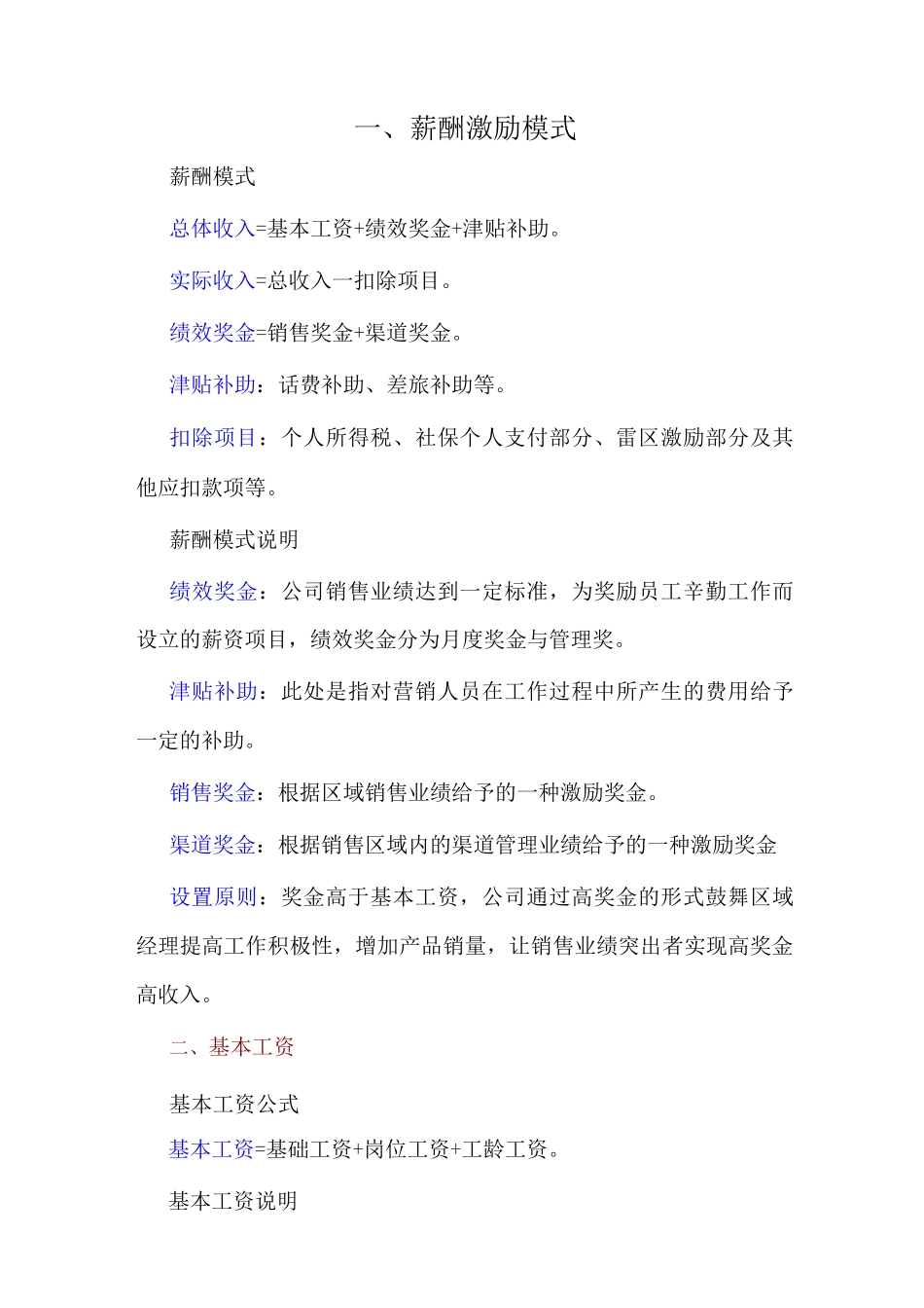 薪酬激励方案_第1页