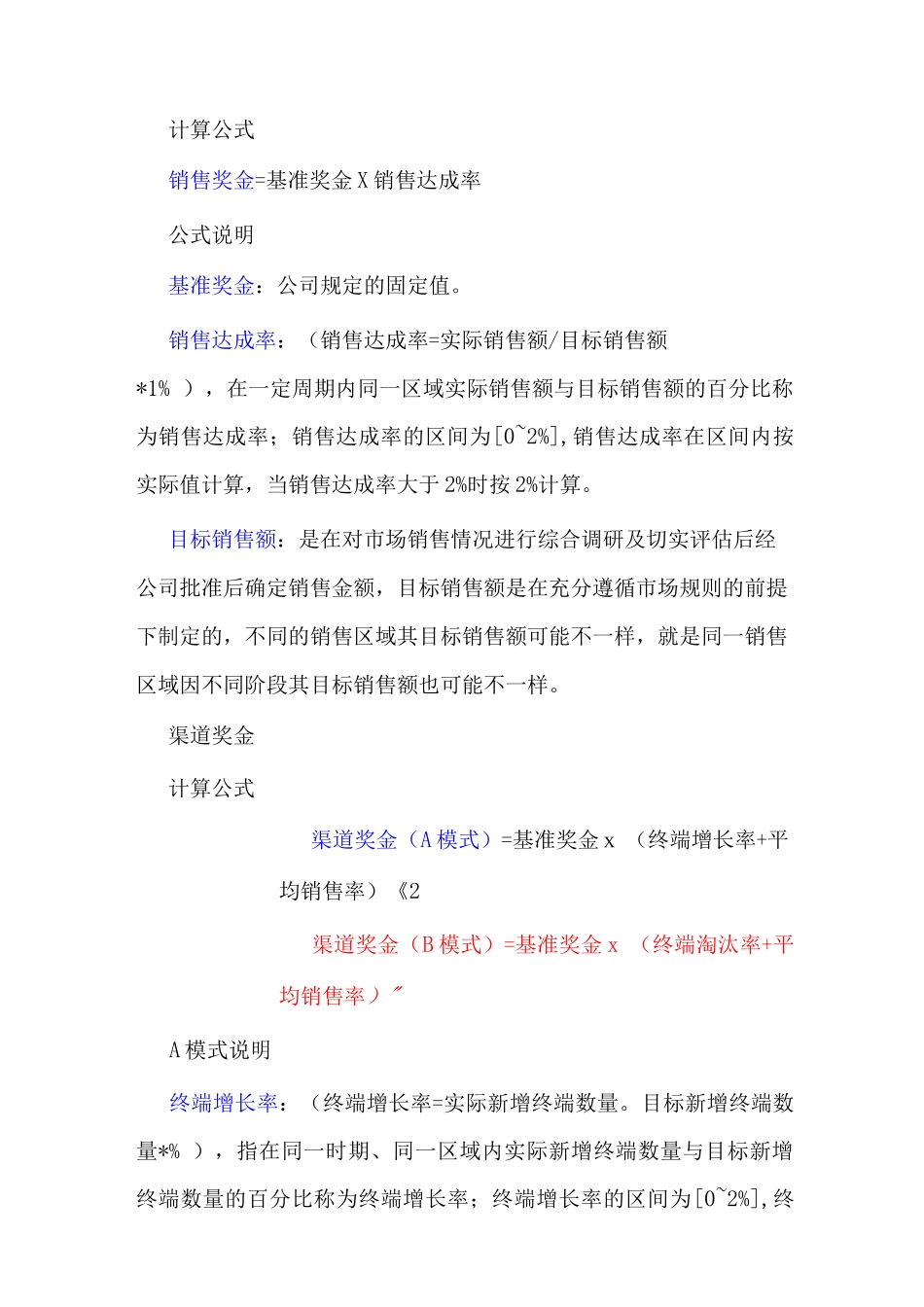 薪酬激励方案_第3页