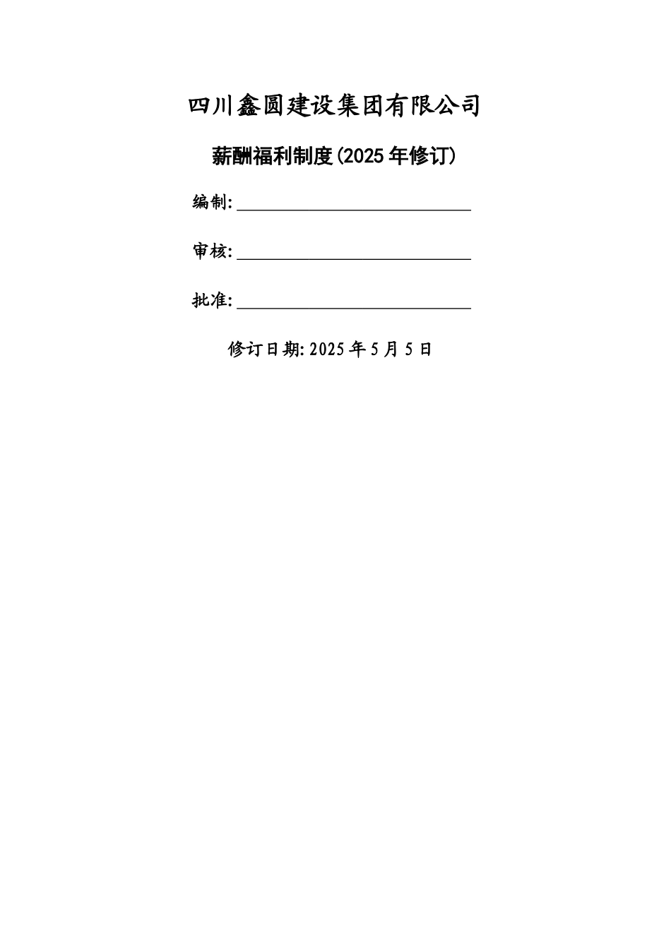 薪酬福利制度_第1页