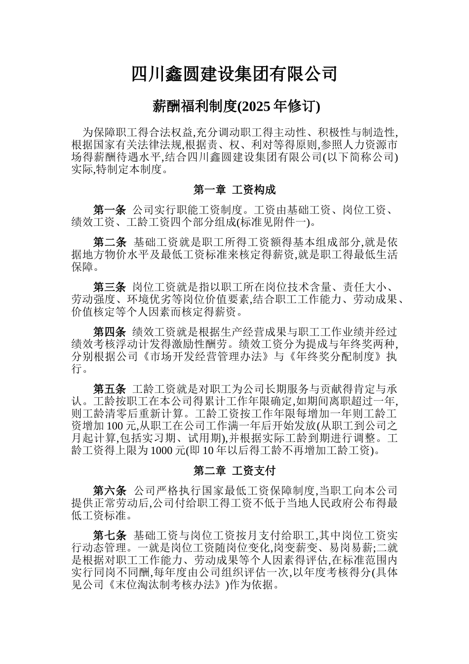 薪酬福利制度_第2页